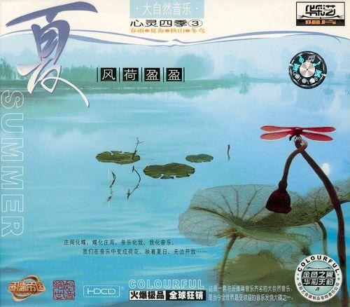 純音樂.-.[大自然音樂.心靈四季系列.].專輯.(MP3)